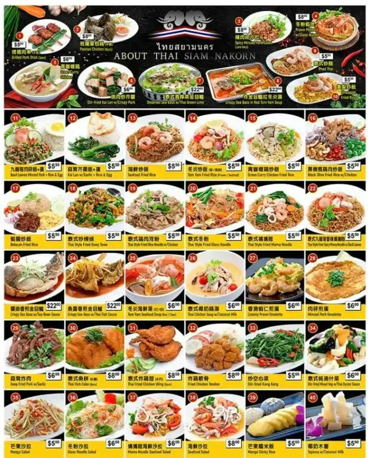 ABOUT THAI SAIM NAKORN SINGAPORE MENU