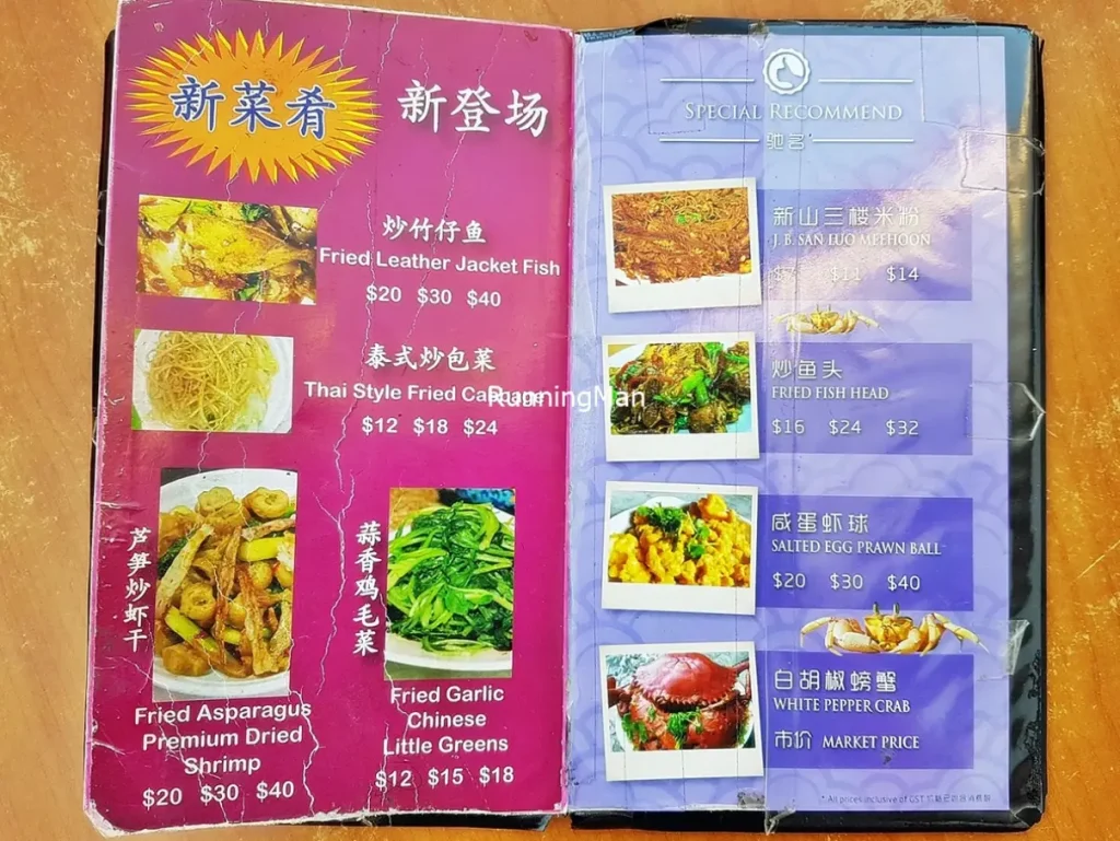 JB AH MENG SINGAPORE MENU