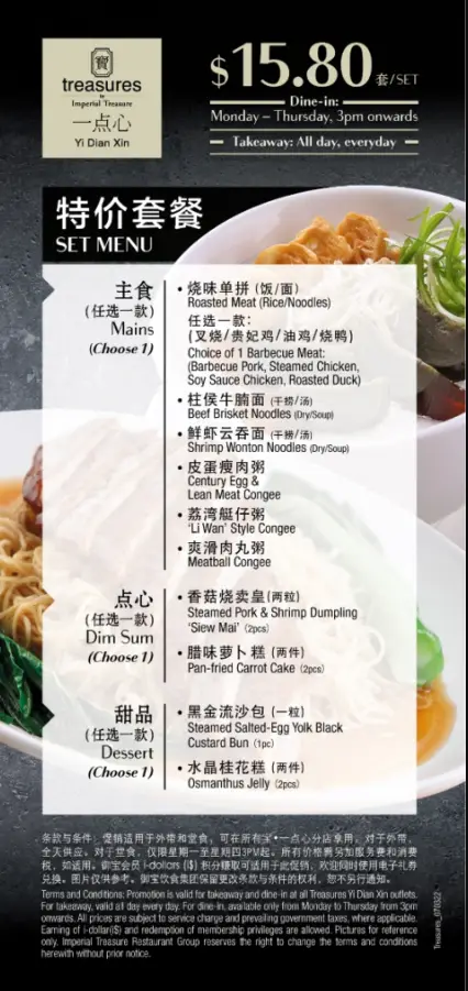 TREASURES YI DIAN XIN ALL DAY TAKE AWAY PRICES MENU