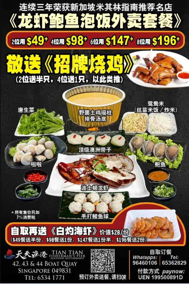 Tian Tian Singapore Menu